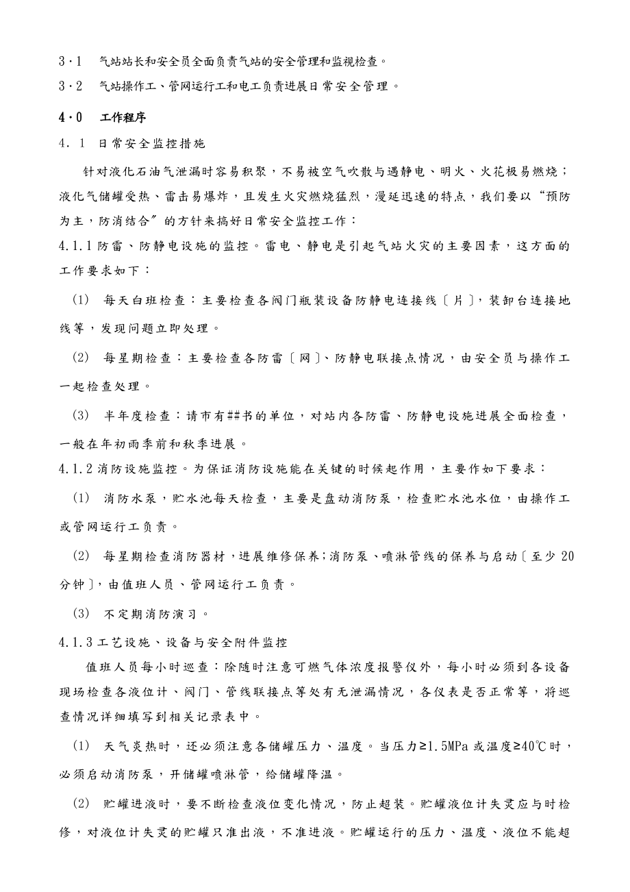 煤气生产经营部供气分部作业指导书.doc_第3页