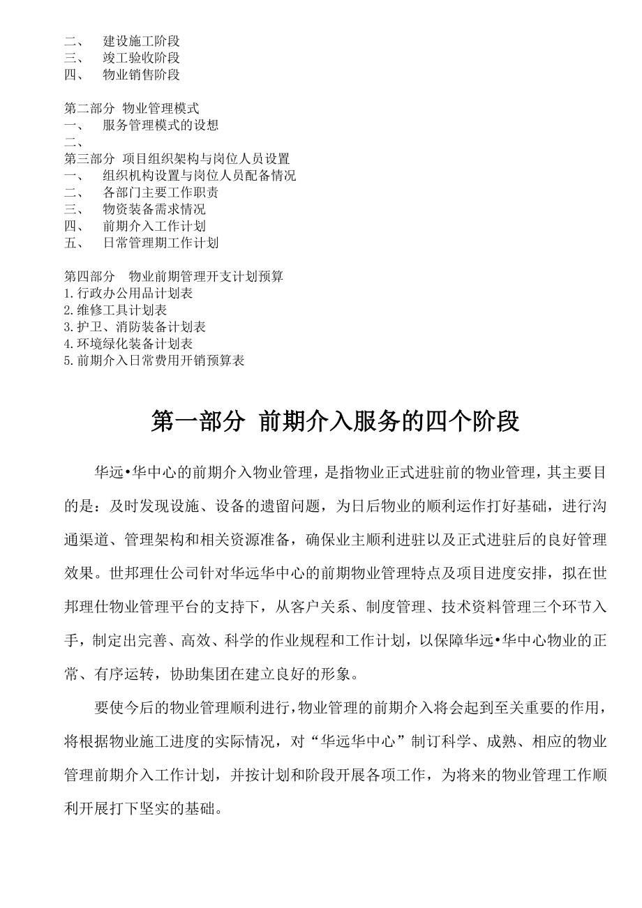 物业管理系统前期介入方案设计.doc_第2页