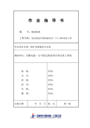 省煤器安装资料.doc