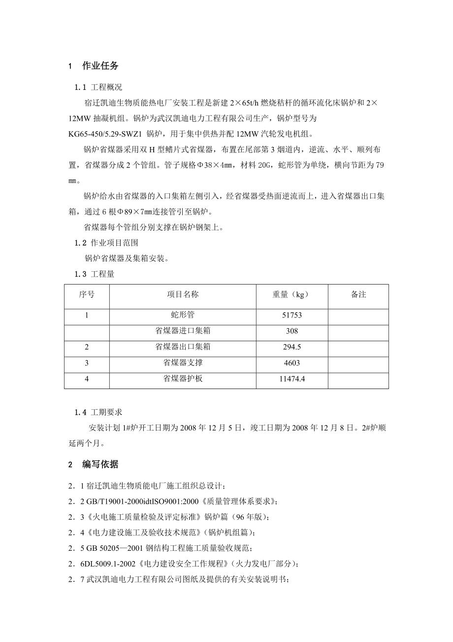 省煤器安装资料.doc_第3页