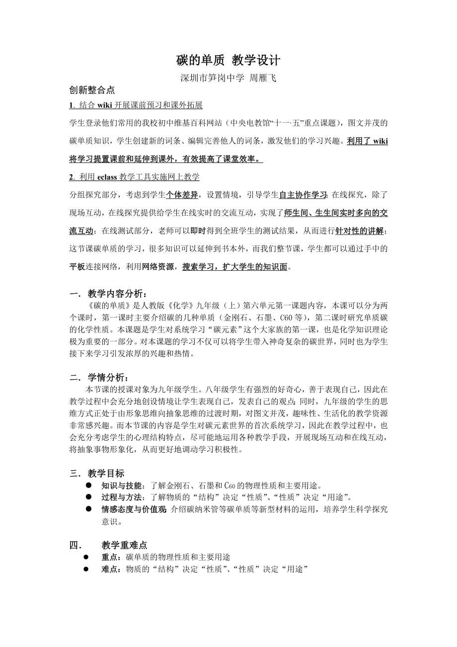 碳的单质教学设计.doc_第1页