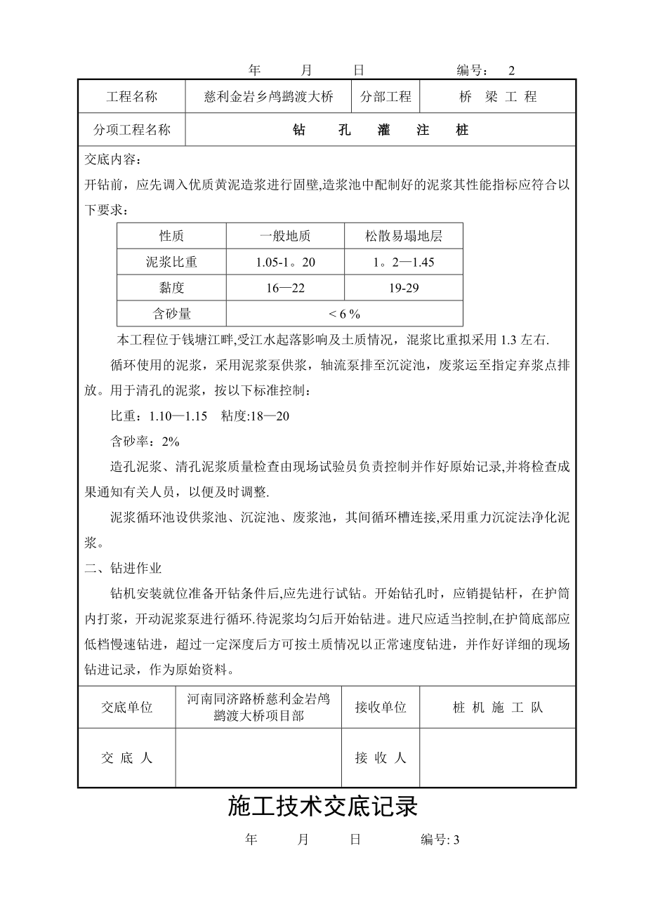 桥梁施工技术交底记录(全套).doc_第2页