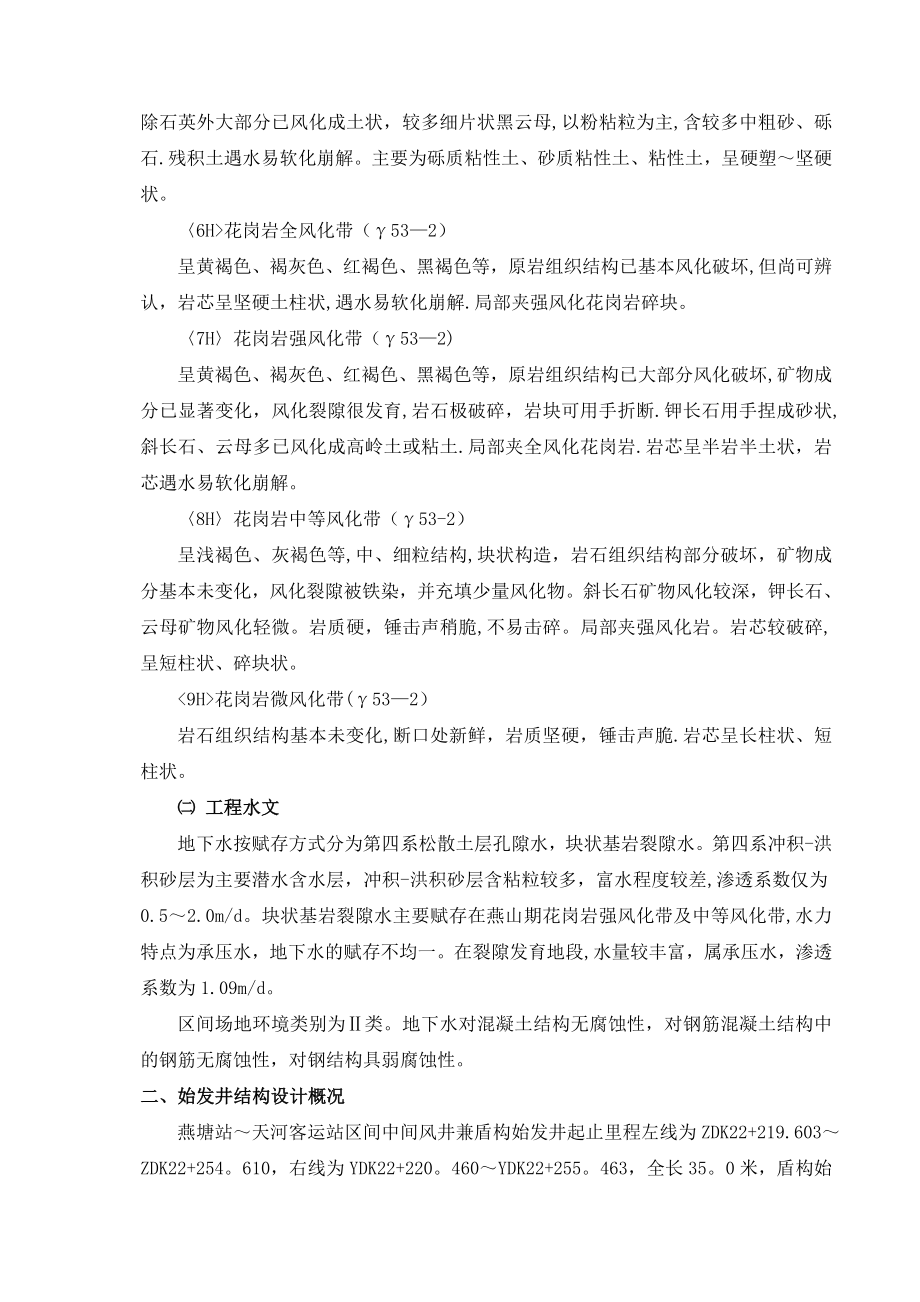 盾构分体始发掘进专项施工方案.doc_第2页