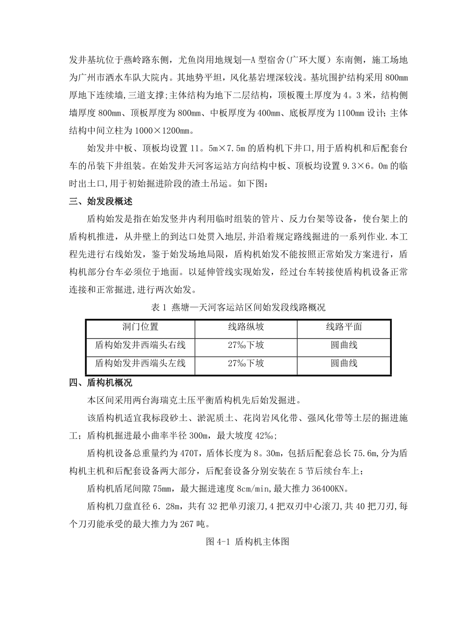 盾构分体始发掘进专项施工方案.doc_第3页