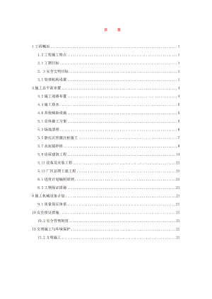 福州某水厂施工组织设计.doc