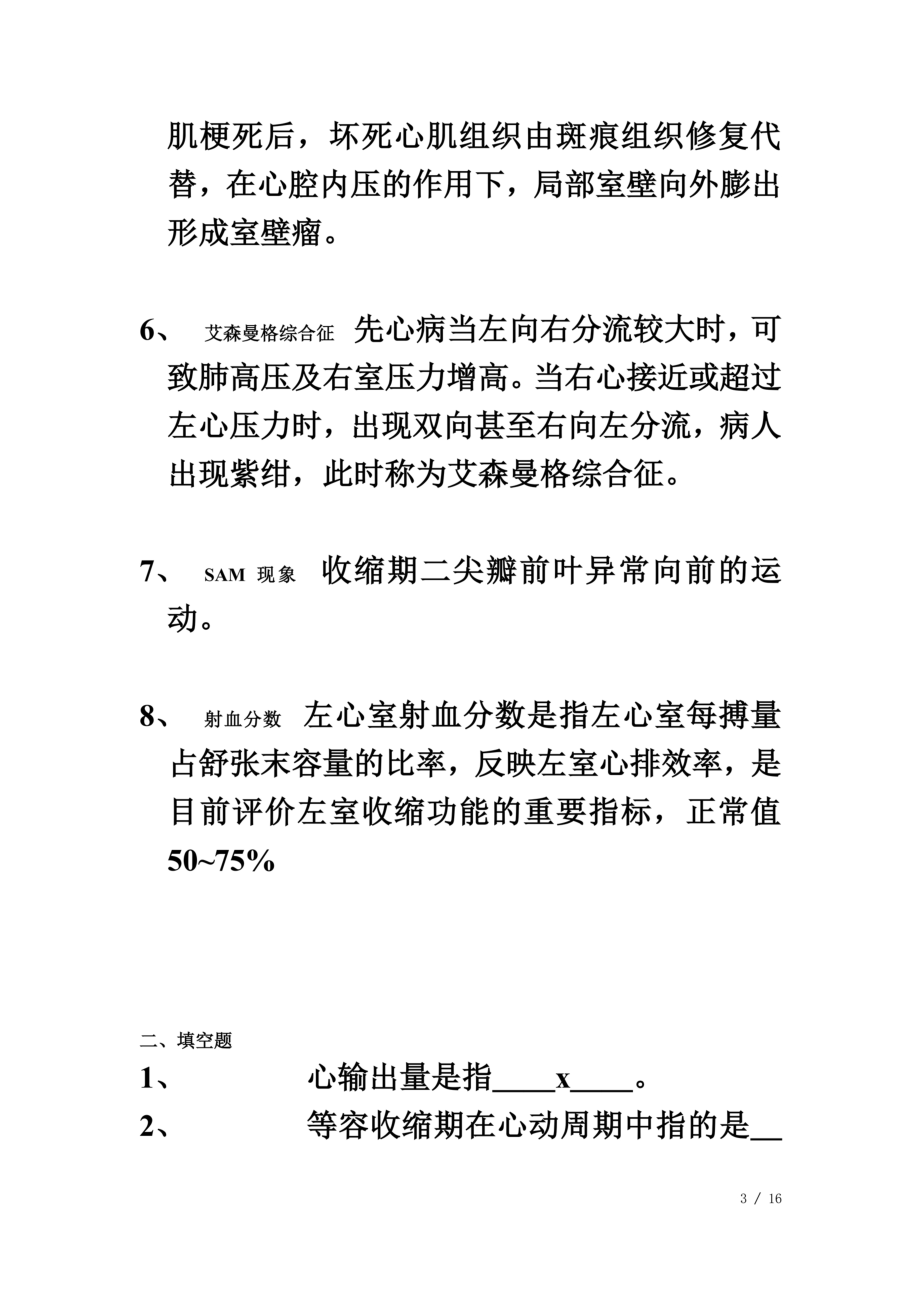 超声心动图学考试复习题.doc_第3页