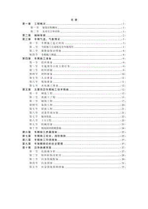 辽宁某项目冬季施工方案(电炉).doc