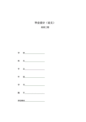 道路施工组织设计毕业设计.doc