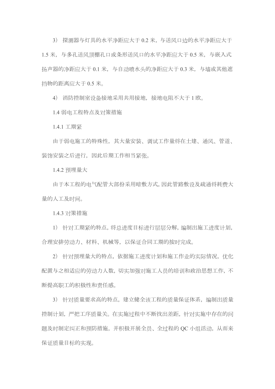 消防弱电施工方案.doc_第2页