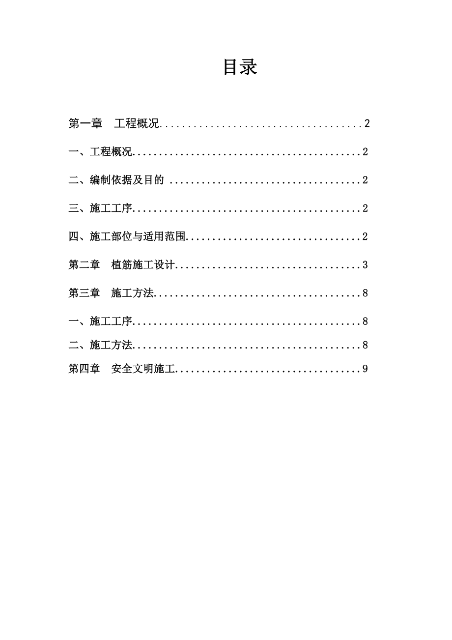 植筋钢筋专项施工方案.doc_第2页