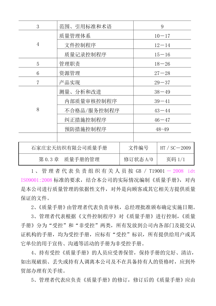 纺织行业质量手册.doc_第2页