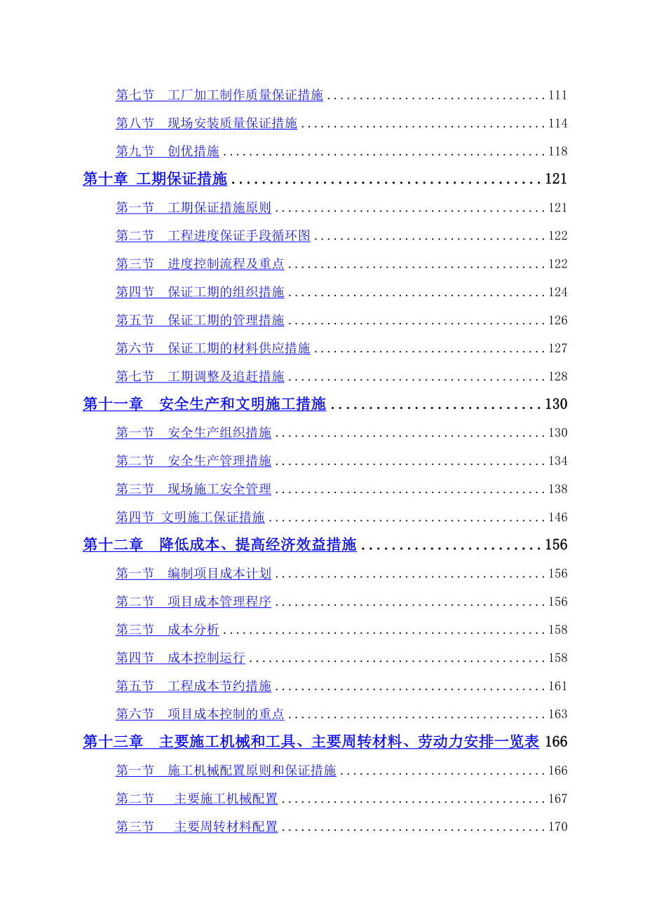 立面改造施工组织设计.docx_第3页