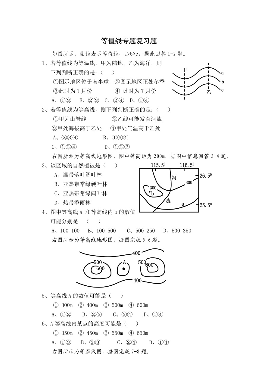 等值线专题复习题.doc_第1页