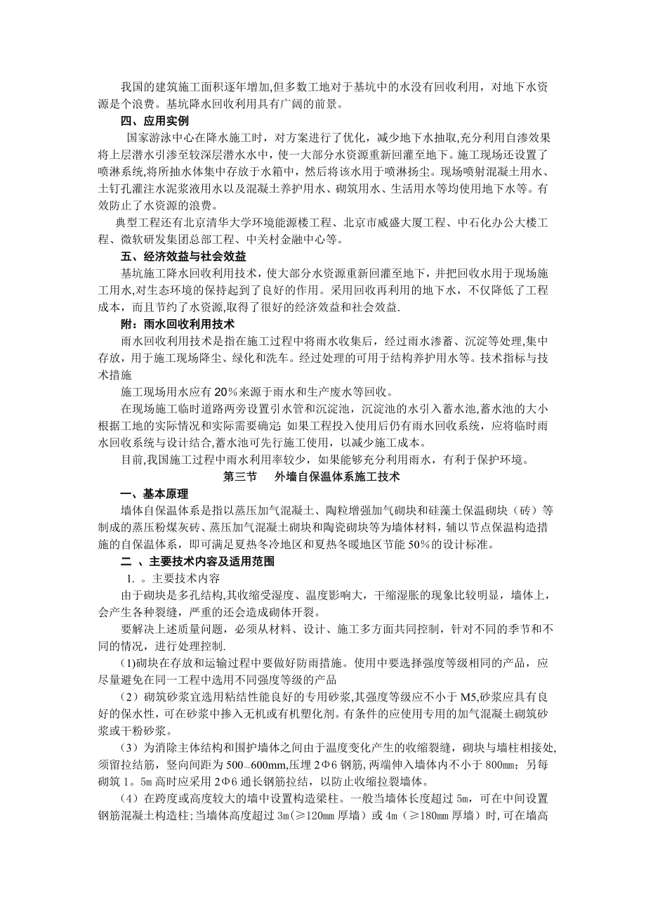 第五章-绿色施工技术.doc_第3页