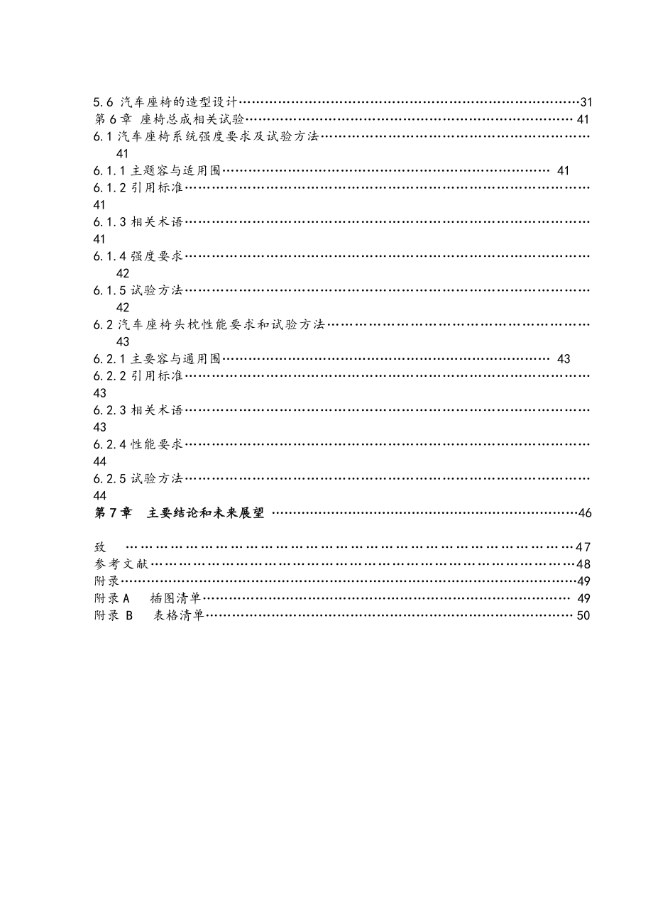 汽车座椅设计毕业设计论文设计.doc_第2页