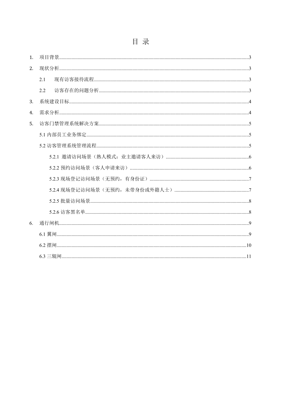 访客系统解决方案设计.doc_第2页