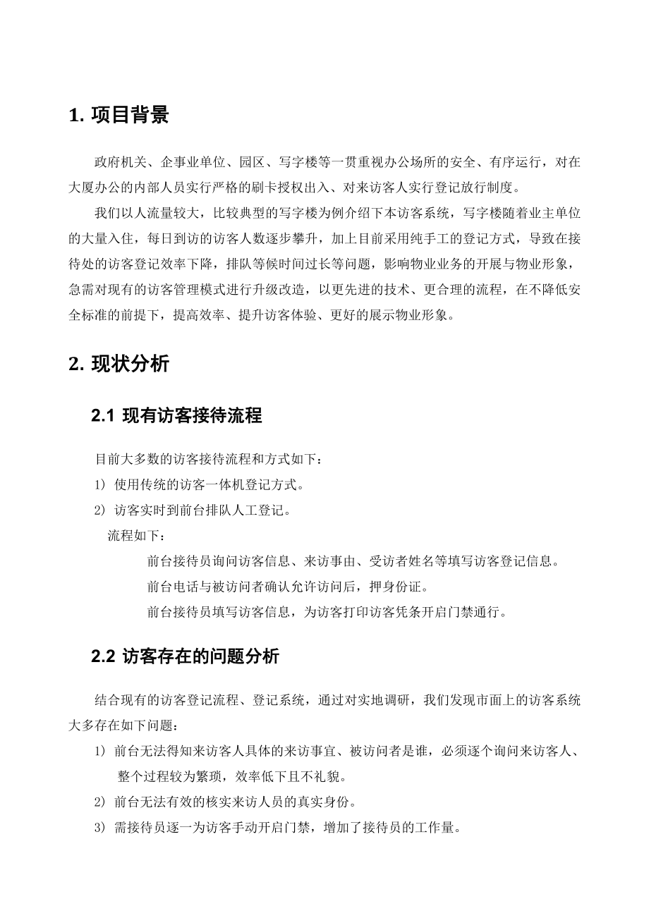 访客系统解决方案设计.doc_第3页