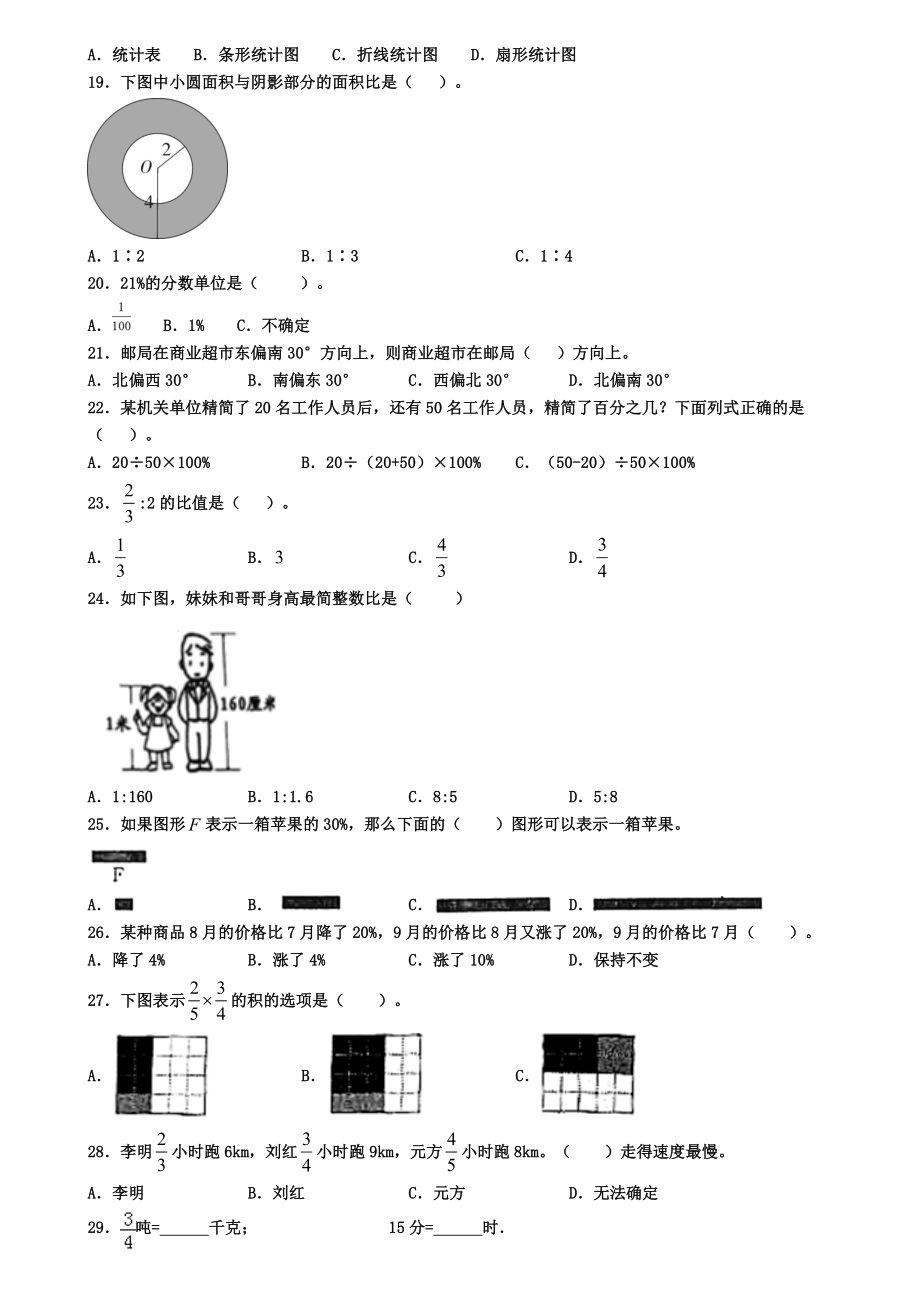 福建省厦门市小学六年级上学期精选100题选择题汇总有答案.doc_第3页