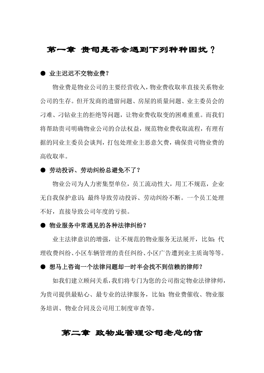 物业费清收方案.doc_第3页