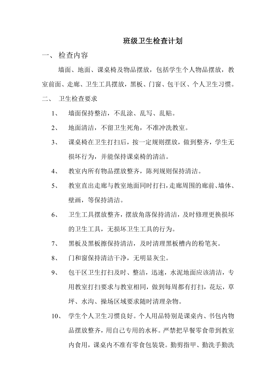 班级各种表格.doc_第3页