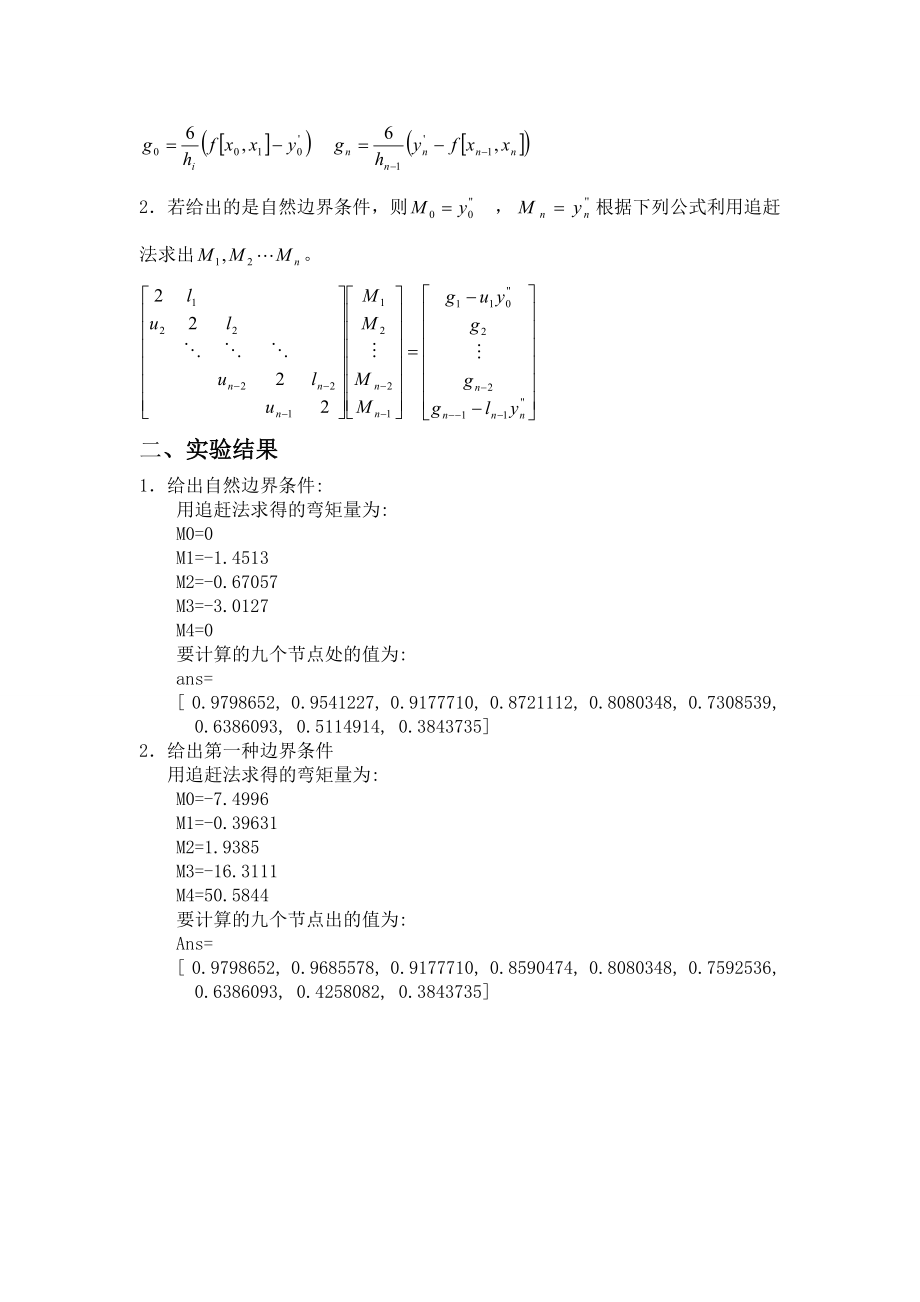 数值分析课程设计报告书.doc_第3页