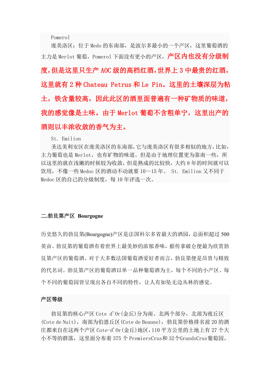 法国葡萄酒十大产区以及子产区的最详细介绍.doc_第3页