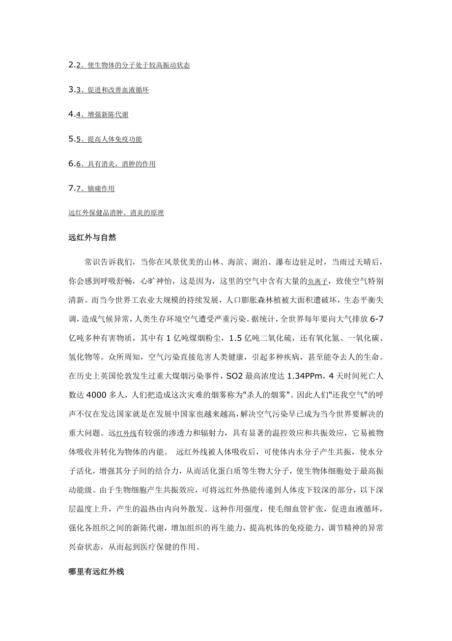 霍尔斯特远红外线涂料.doc_第2页