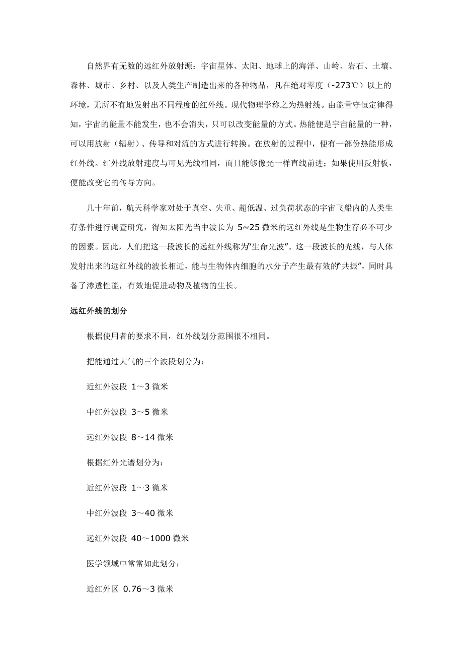 霍尔斯特远红外线涂料.doc_第3页