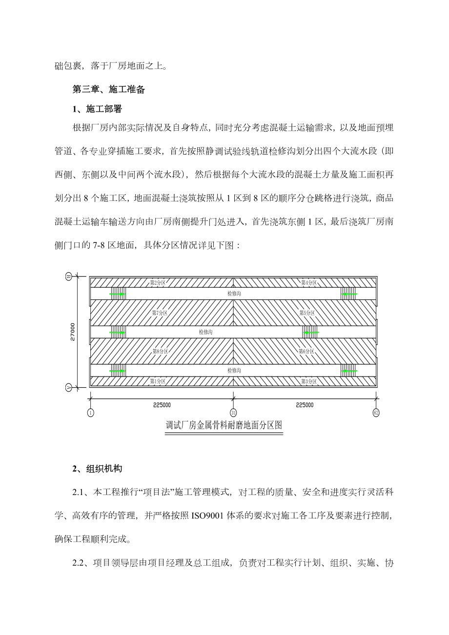 金属骨料耐磨地面施工方案.doc_第2页