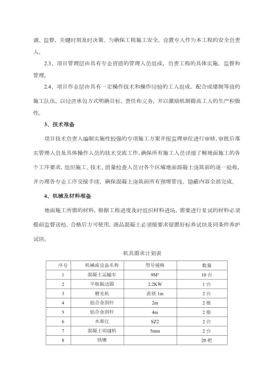 金属骨料耐磨地面施工方案.doc_第3页