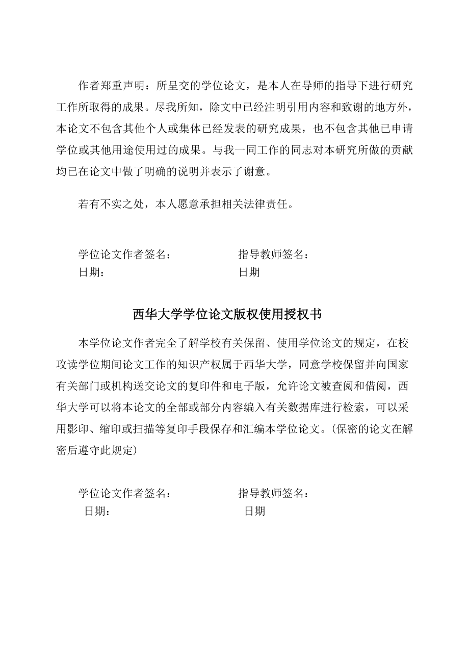 基于视频的实时运动目标检测与跟踪系统研究硕士论文.doc_第3页