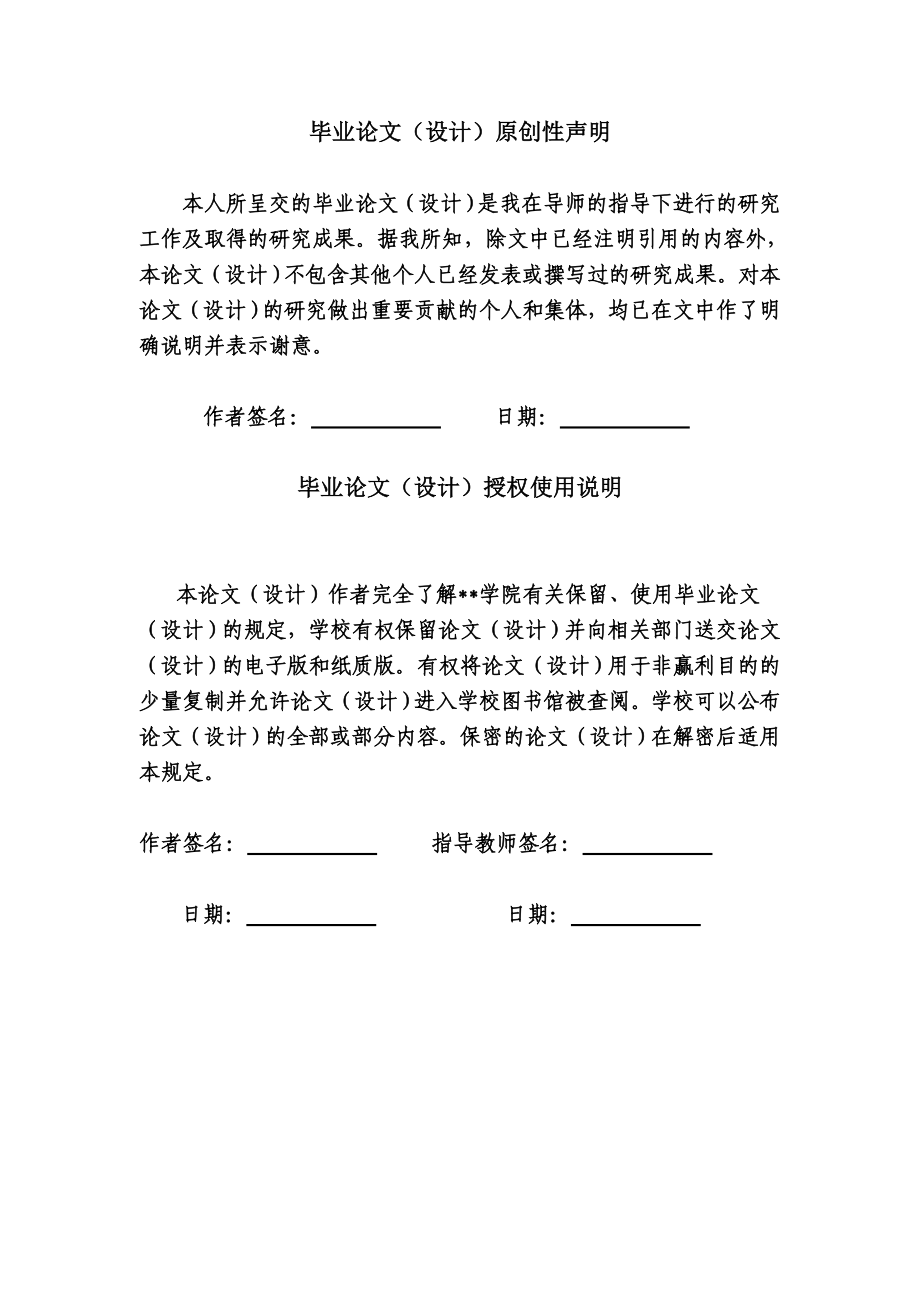 基于单片机的无线温度远程采集监测报警器的设计毕业论文(设计)1.doc_第2页