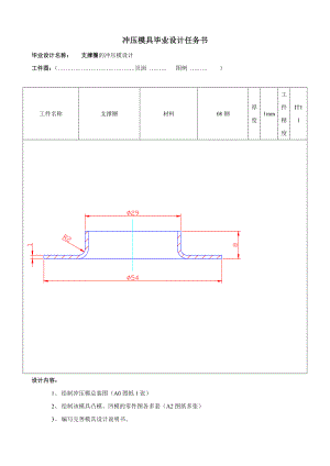支撑圈的冲压模设计 毕业设计论文.doc