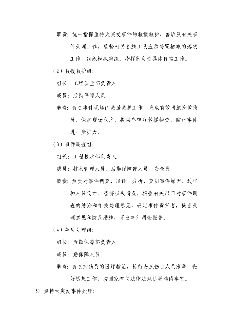 通信类施工安全应急预案.doc_第2页