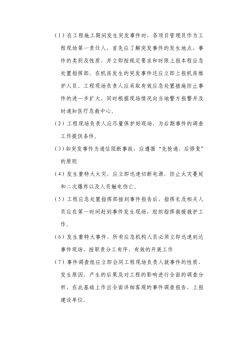 通信类施工安全应急预案.doc_第3页