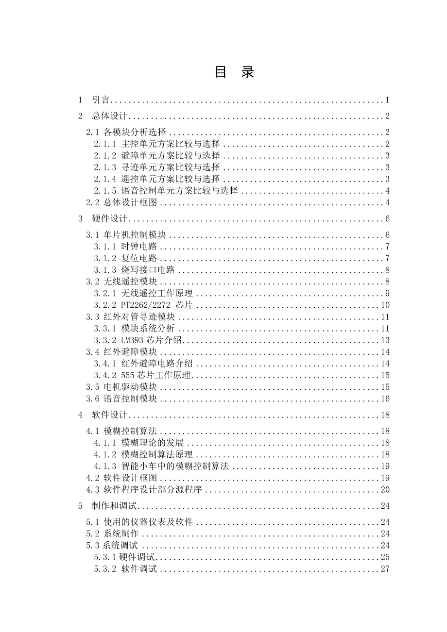 基于51单片机的智能小车毕业论文.doc_第3页