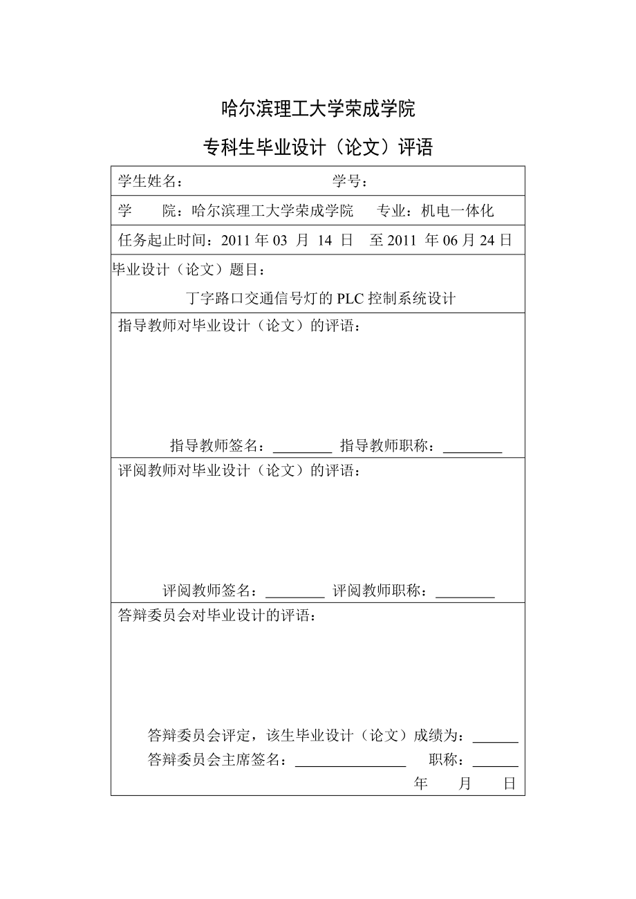 机电一体化毕业设计（论文）丁字路口交通信号灯的PLC控制系统设计.doc_第2页