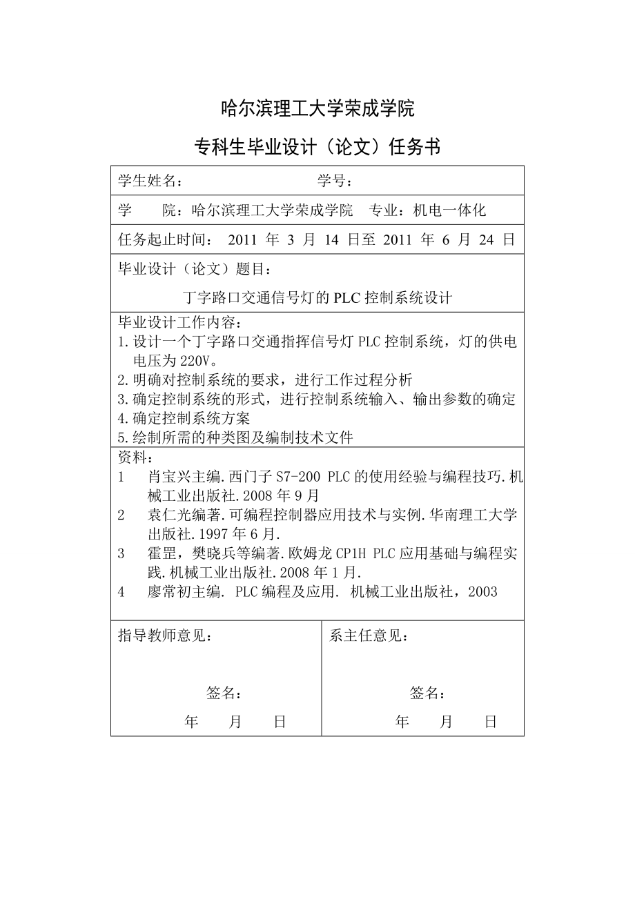 机电一体化毕业设计（论文）丁字路口交通信号灯的PLC控制系统设计.doc_第3页