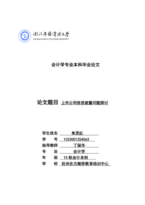 市公司信息披露问题探讨毕业论文.doc