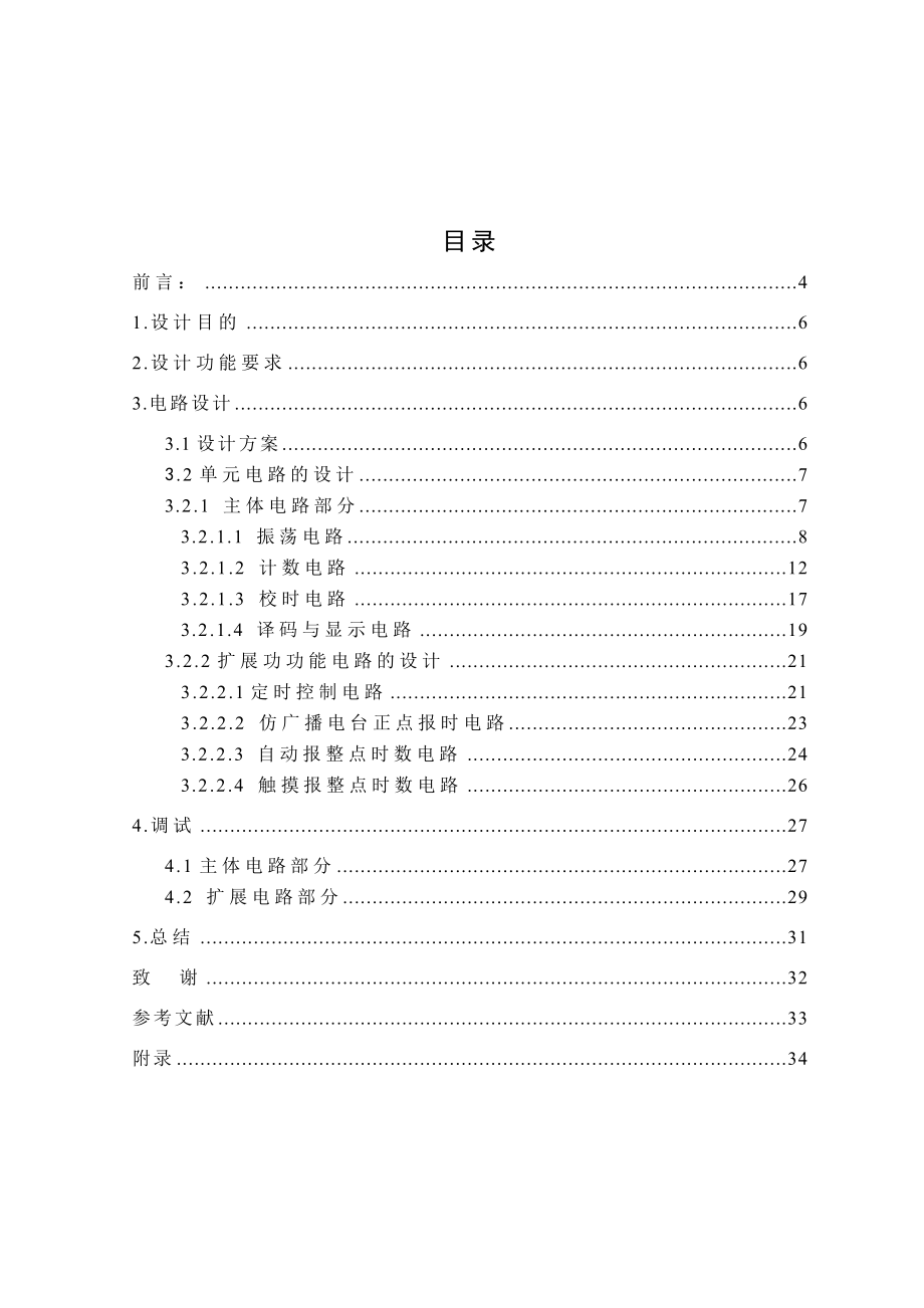 数字钟时钟电路图毕业论文.doc_第2页