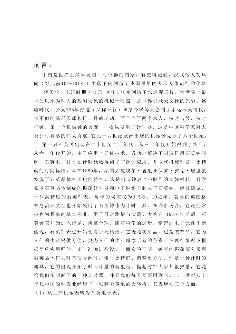 数字钟时钟电路图毕业论文.doc_第3页