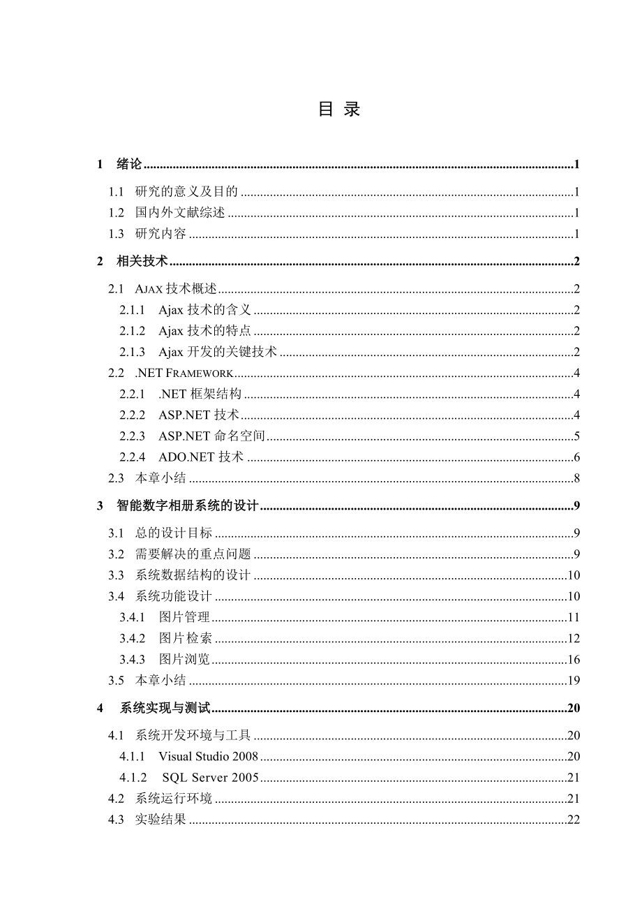 智能数字相册系统的设计毕业论文.doc_第3页