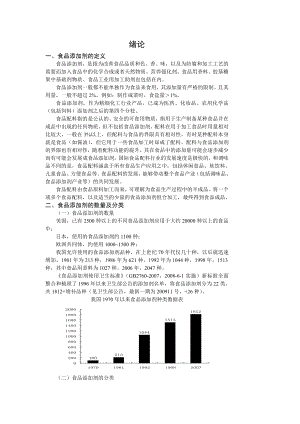 食品配料与添加剂.doc