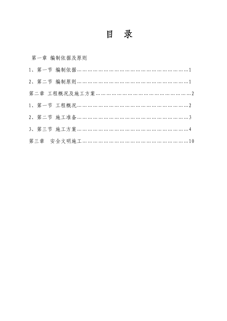 车库抗浮锚杆施工方案汇总.doc_第2页