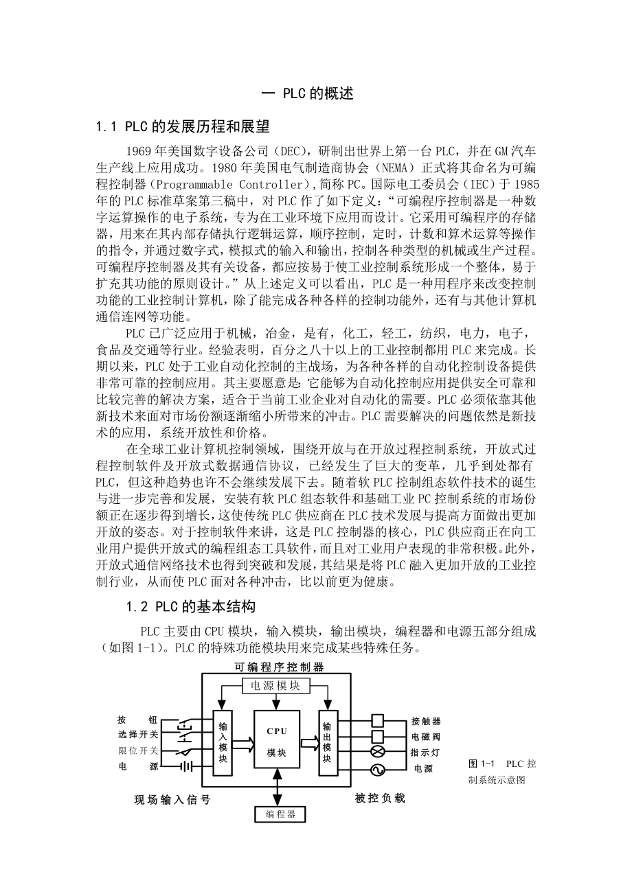 PLC创新实验论文.doc_第3页