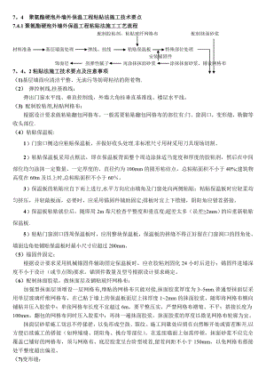 聚氨酯保温施工技术交底及燃烧性能.doc