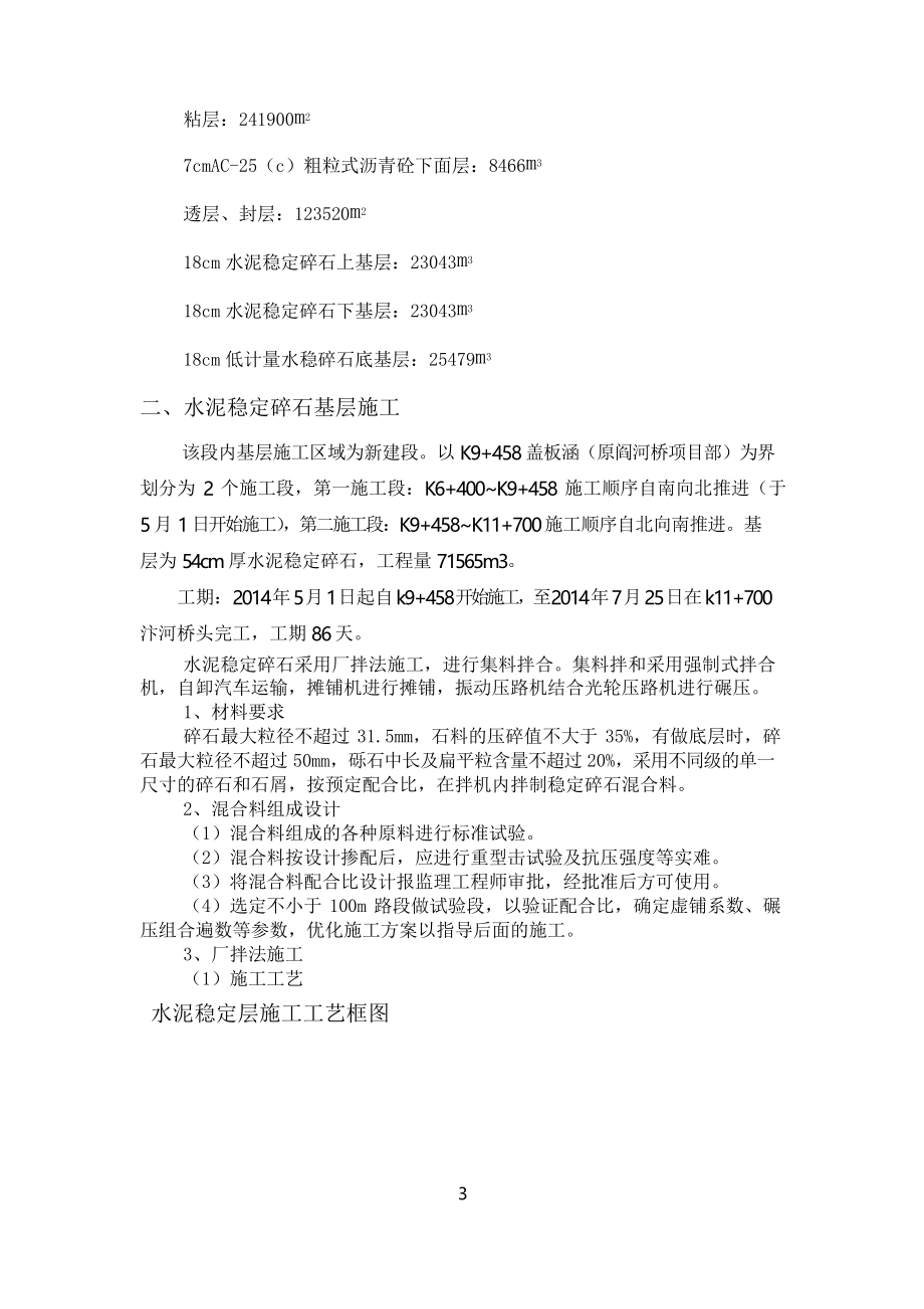 路面结构层施工方案.docx_第3页