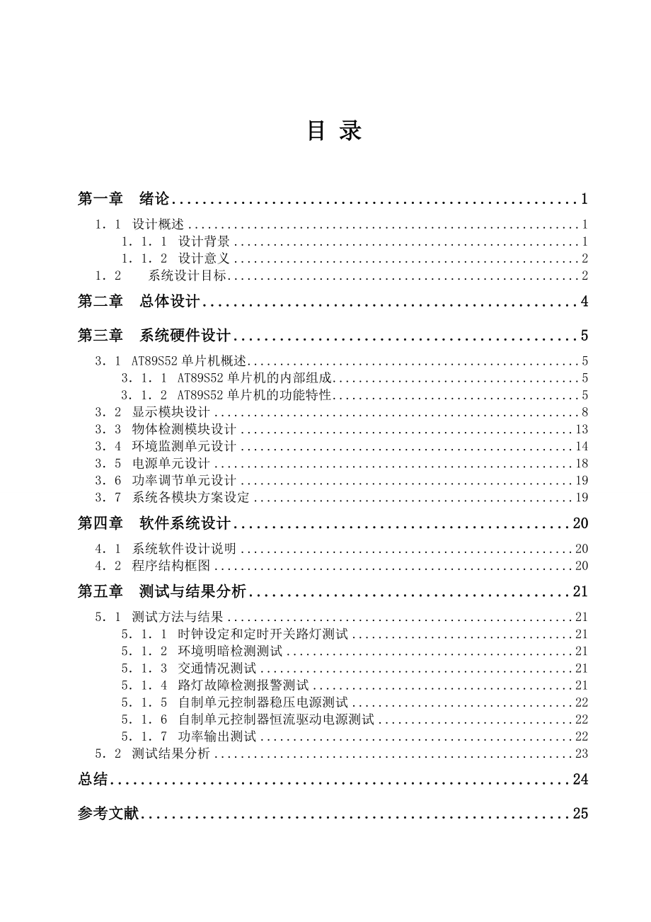 智能路灯控制系统毕业论文.doc_第1页