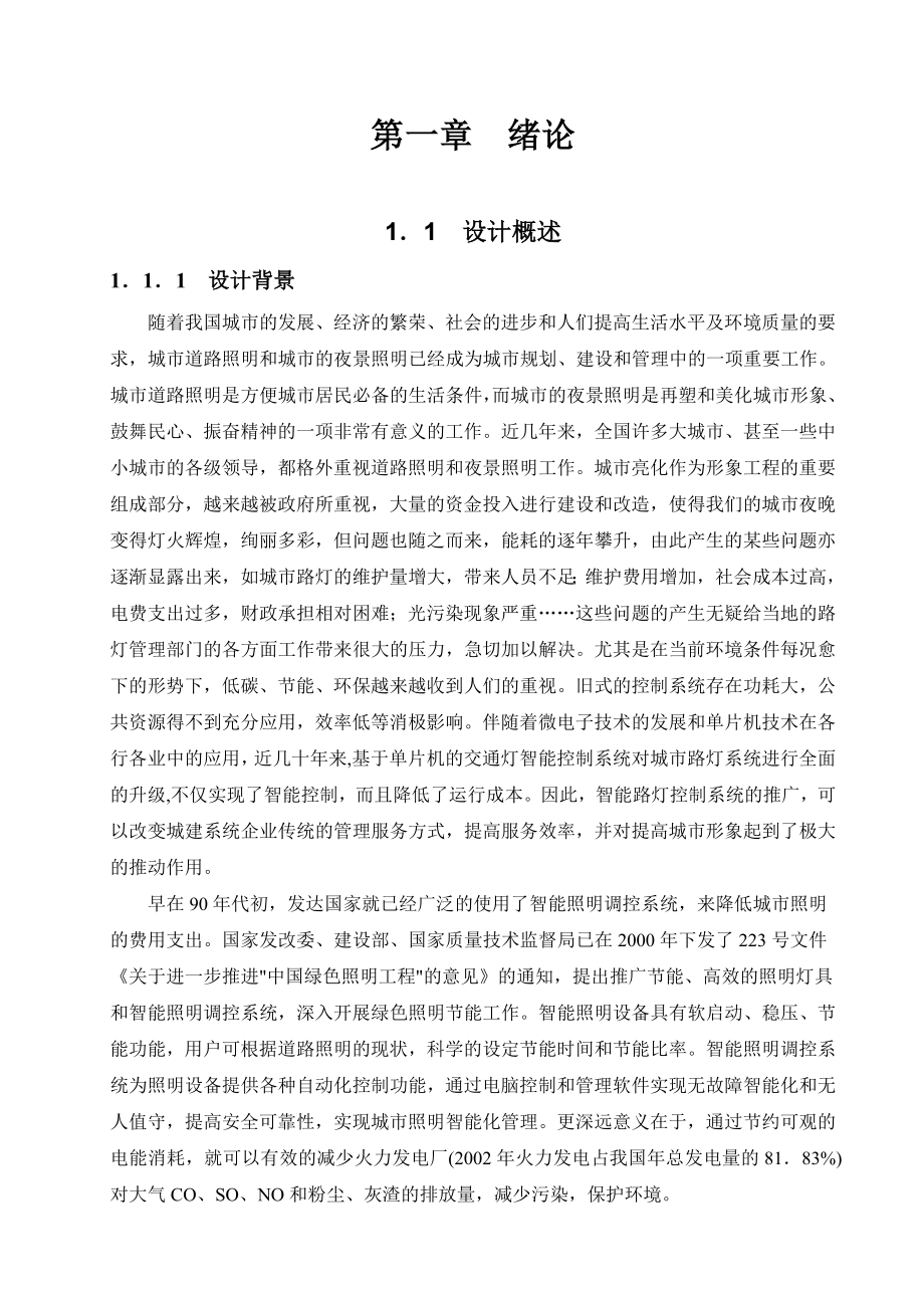 智能路灯控制系统毕业论文.doc_第2页