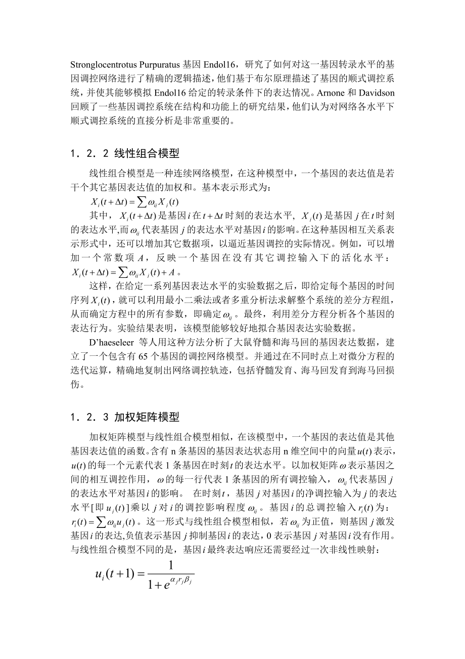 基因调控网络模型毕业论文设计.doc_第3页